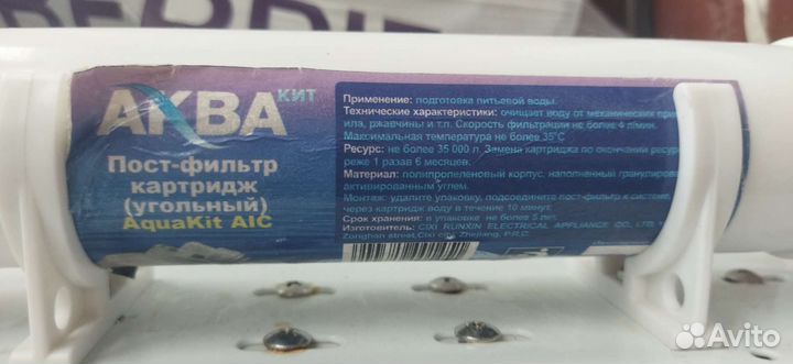 Фильтр для очистки воды бу