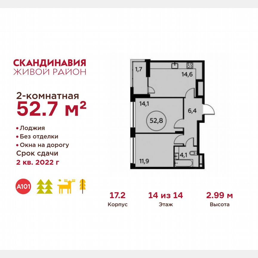 2-к. квартира, 52,7 м², 14/14 эт.