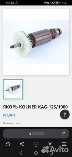 Ушм болгарка kolner KAG 125/1000 на запчасти