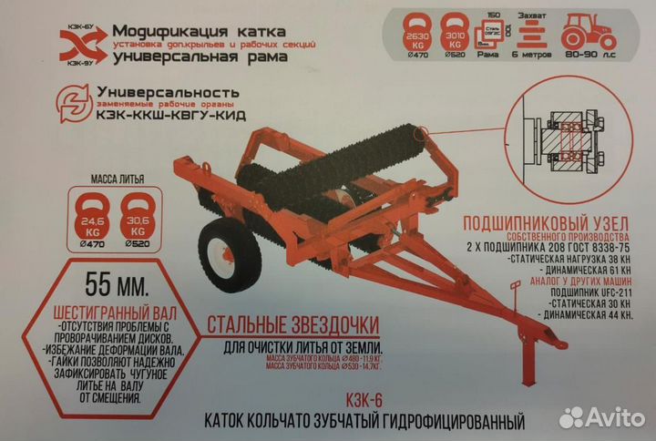 Каток Агромаш КЗКУ-6, 2023