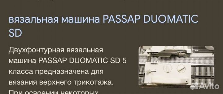 Вязальная машина