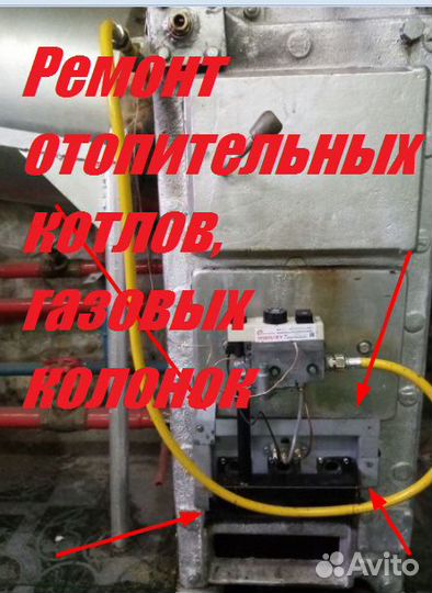 Ремонт отопительных котлов (не навесные), газовых