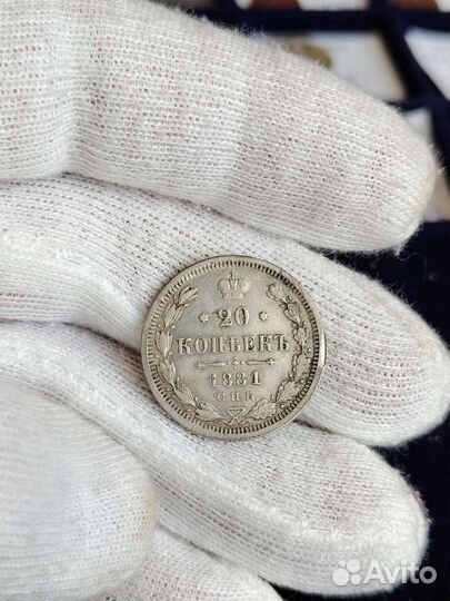 Монета 20 копеек 1881 г. (46)