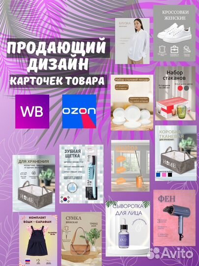Инфографика для маркетплейсов wildberries ozon