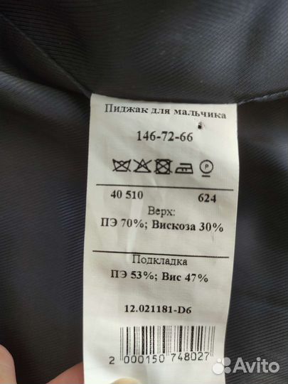 Школьный костюм для мальчика 140 146 синий