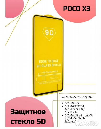 Стекло защитное для Xiaomi