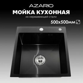 Мойка для кухни нержавеющая Azario 50*50, цвет ору