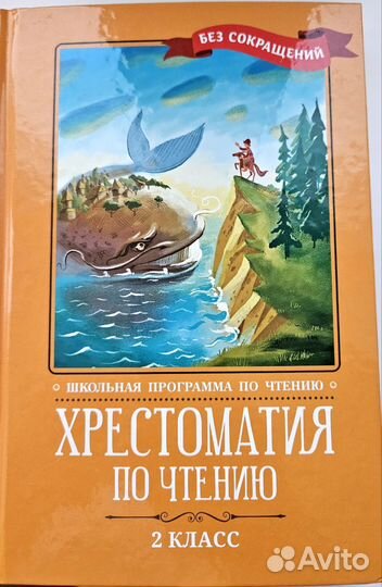 Хрестоматия по чтению 2й класс