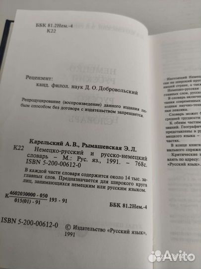 Немецко русский словарь