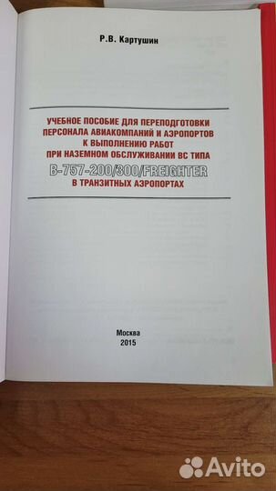 Руководства по наземному обслуживанию S7