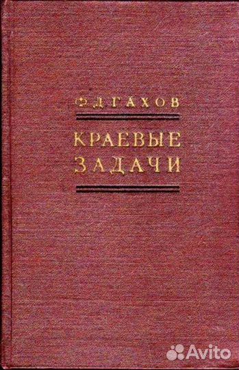 Краевые задачи