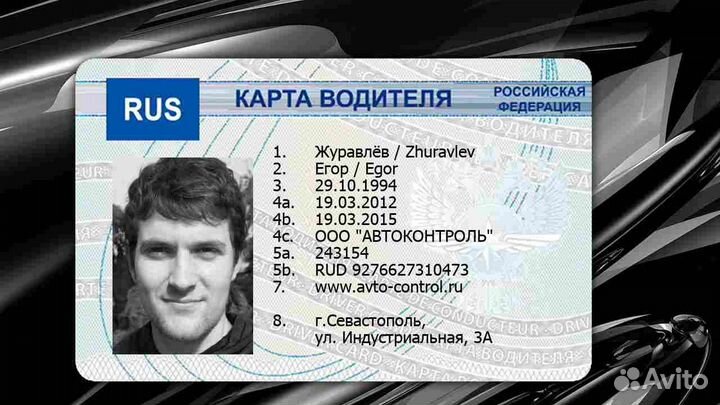 Карта водителя на тахографы