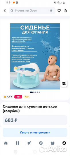 Стульчик для купания