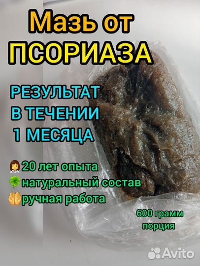 Мазь от псориаза