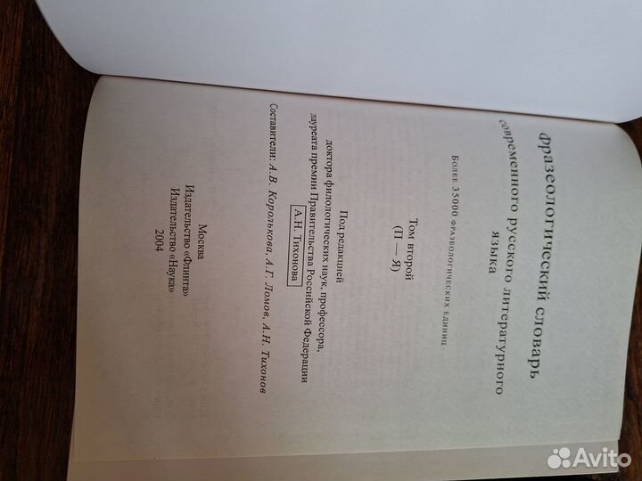 Фразеологический словарь