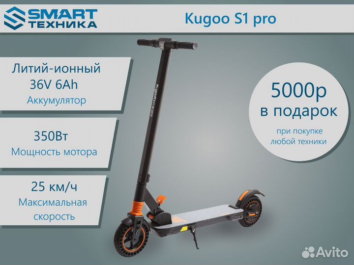 Электросамокат Kugoo S1 pro