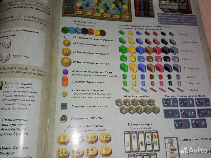 Терра мистика (Terra Mystica)