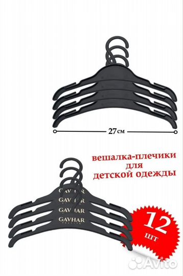 Плечики детские