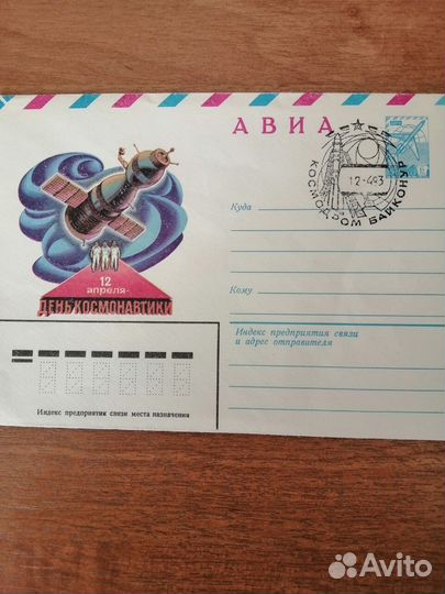 Гашеные конверты с космодрома Байконур