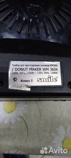 Аппарат для приготовления пончиков