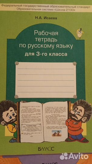 Дидактический материал по русскому языку 3 класс