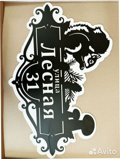 Указатель с адресом на дом