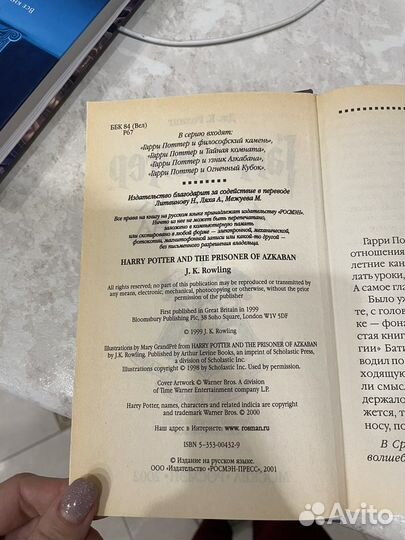 Гарри Поттер и узник Азкабана росмэн