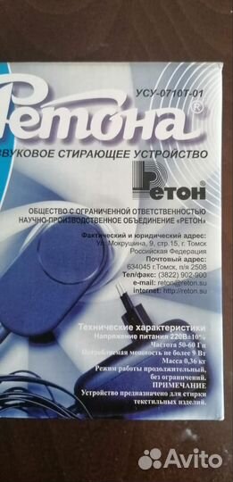 Retona для стирки