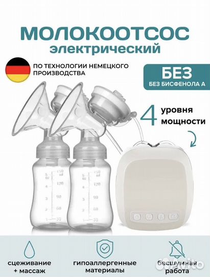 Молокоотсос электрический