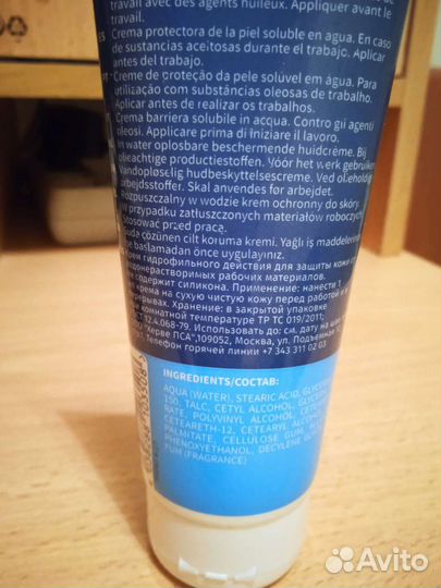 Крем для защиты от нефтепродуктов