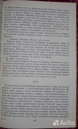 Тейн де Фрис: Рембрандт