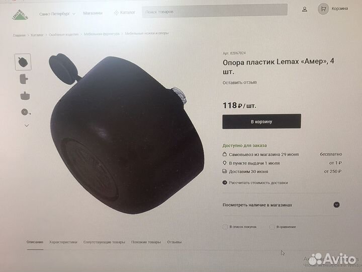 Мебельные ножки регулируемые