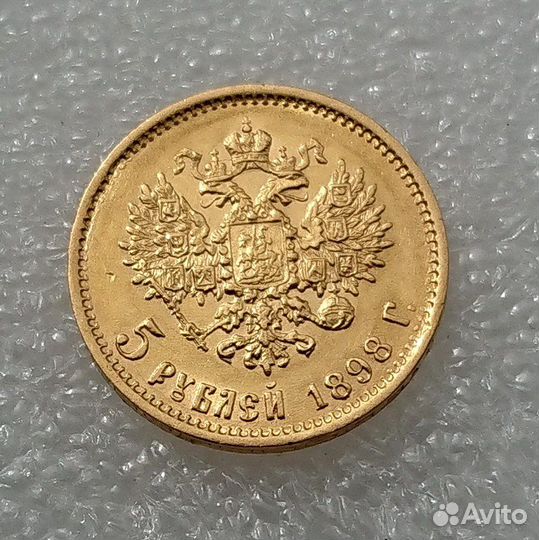 Царская золотая монета - 5 рублей 1898 вес 4,3 гр