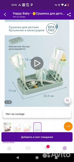 Сушилка для детских бутылочек