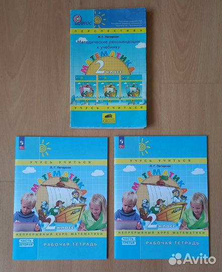 Учебные пособия 2 класс