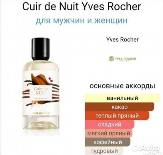 Парфюмерия Ив Роше,Франция