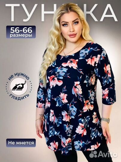 Туника женская новая р. 64 - 66