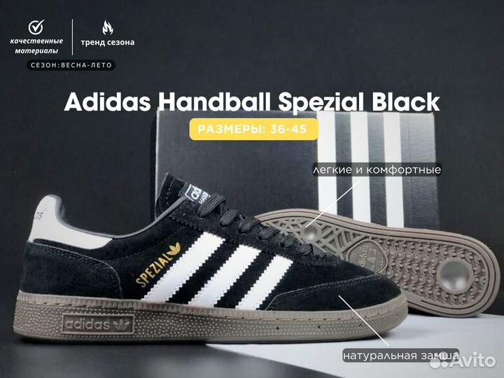 Кроссовки Adidas Handball Spezial Black