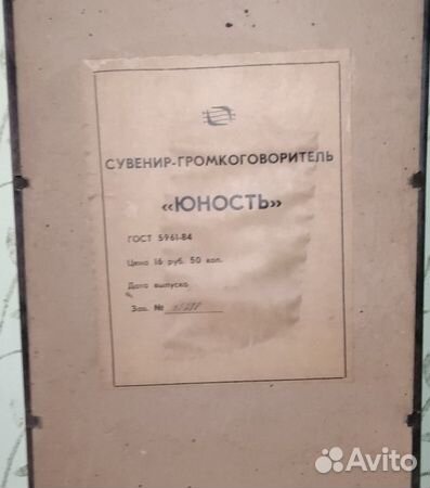 Ретро СССР радио громкоговоритель 