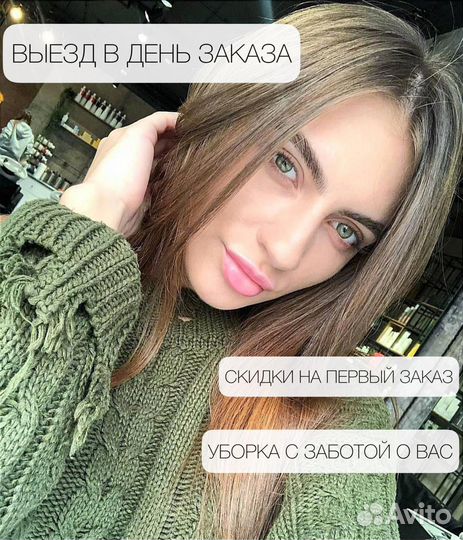 Уборка в день заказа