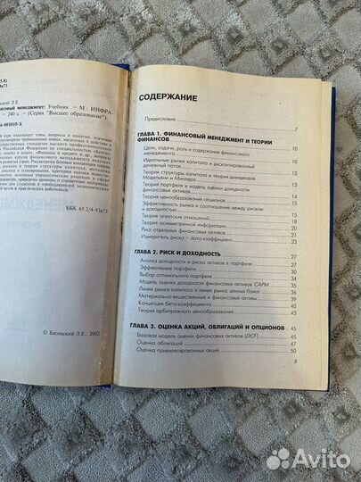 Учебник Финансовый менеджмент Л.Е.Басовский