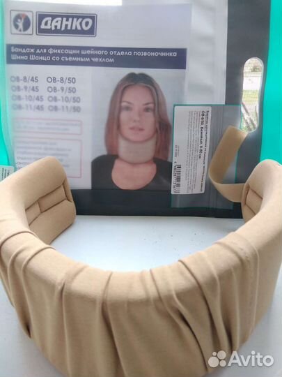 Бандаж для фиксации шейного отдела позвоночника