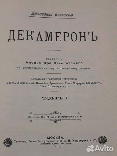 Декамерон Дж.Боккаччо