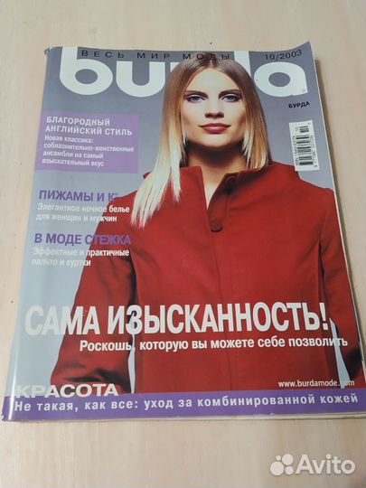 Журнал Burda moden