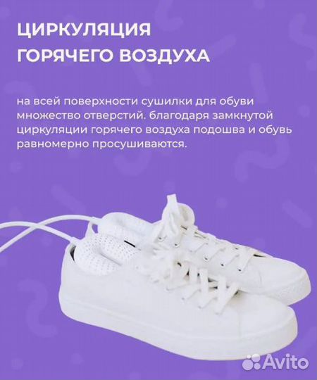 Сушилка для обуви электрическая