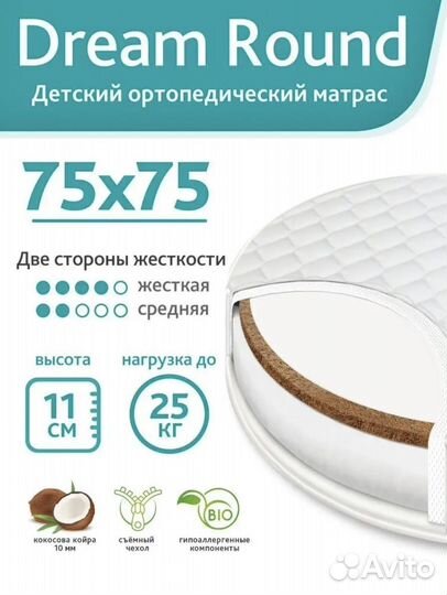 Матрас детский круглый 75х75