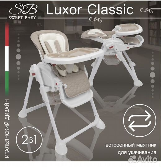 Стульчик для кормления Sweet Baby Luxor