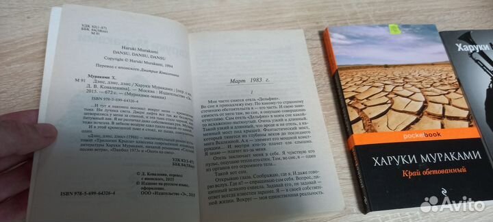 Книги Харуки Мураками 