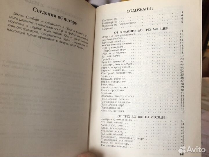 Силберг 125 развивающих игр до года и до трех