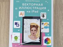 Векторная иллюстрация на iPad Е.Лисицына